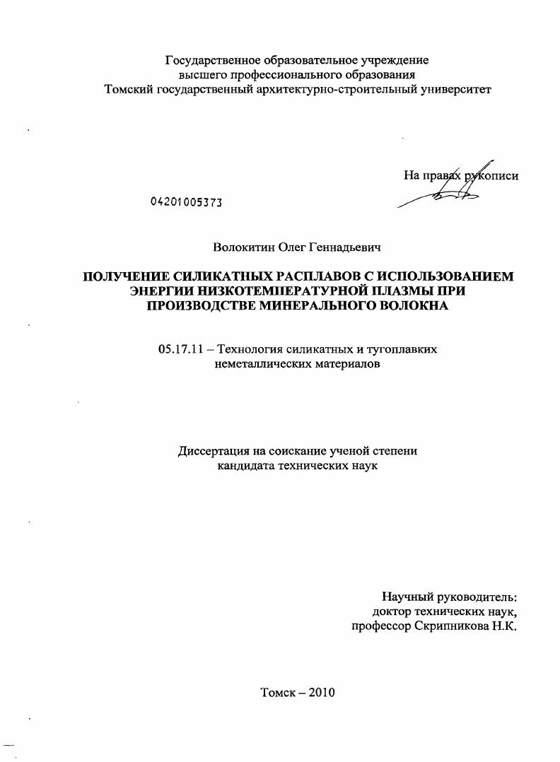 Получение силикатных расплавов с использованием энергии низкотемпературной плазмы при производстве минерального волокна