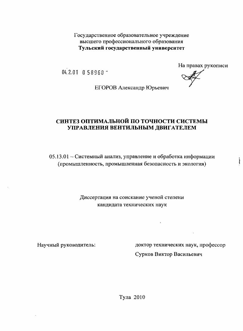 Синтез оптимальной по точности системы управления вентильным двигателем