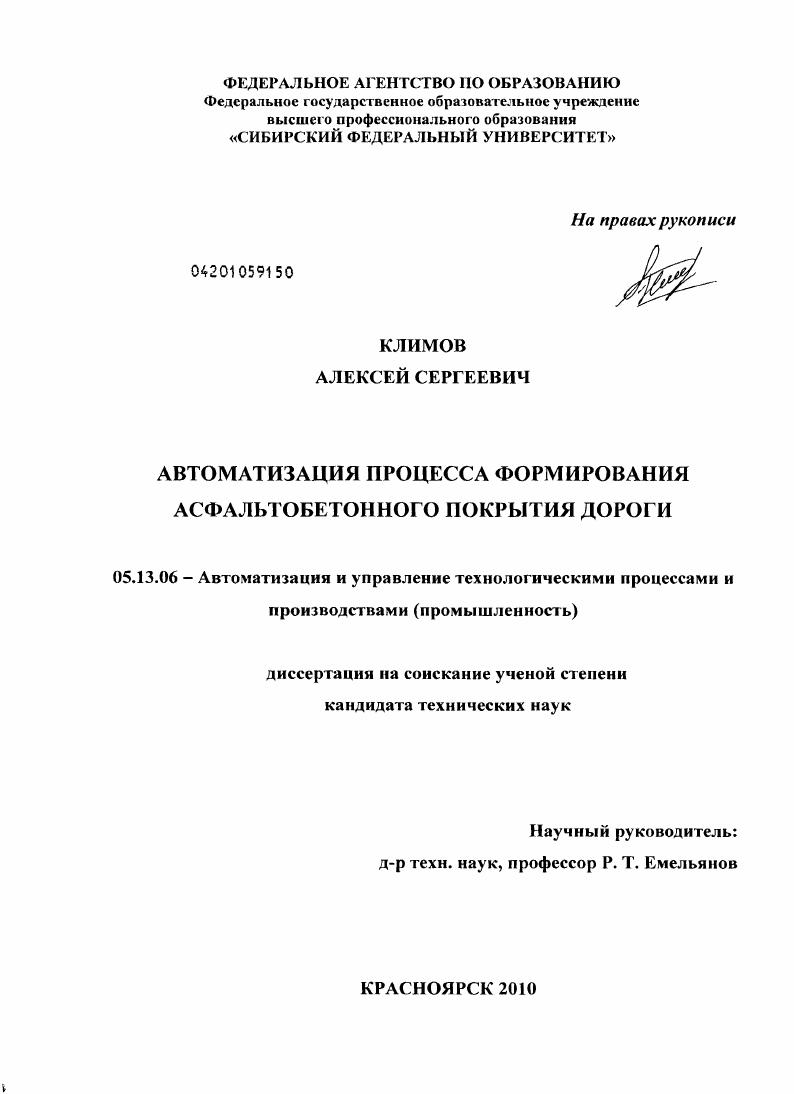 Автоматизация процесса формирования асфальтобетонного покрытия дороги