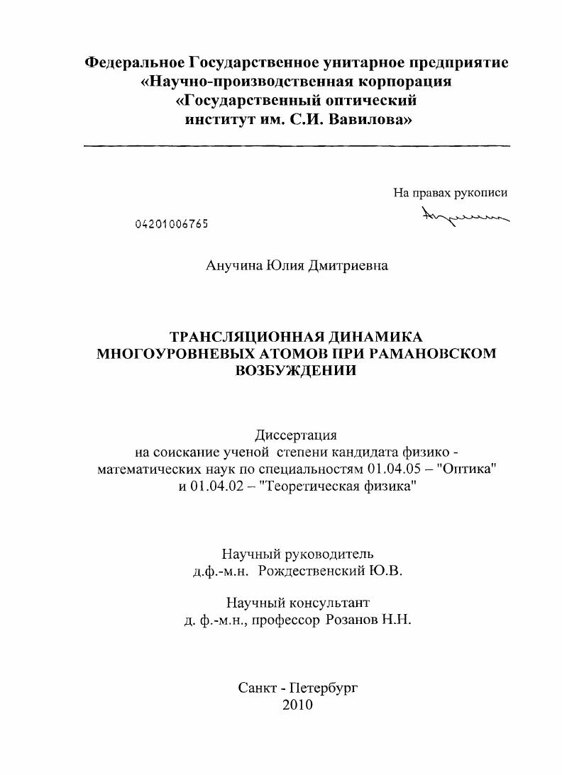 Трансляционная динамика многоуровневых атомов при рамановском возбуждении