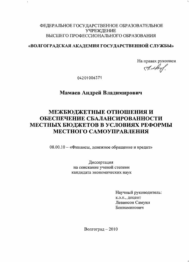 Межбюджетные отношения и обеспечение сбалансированности местных бюджетов в условиях реформы местного самоуправления