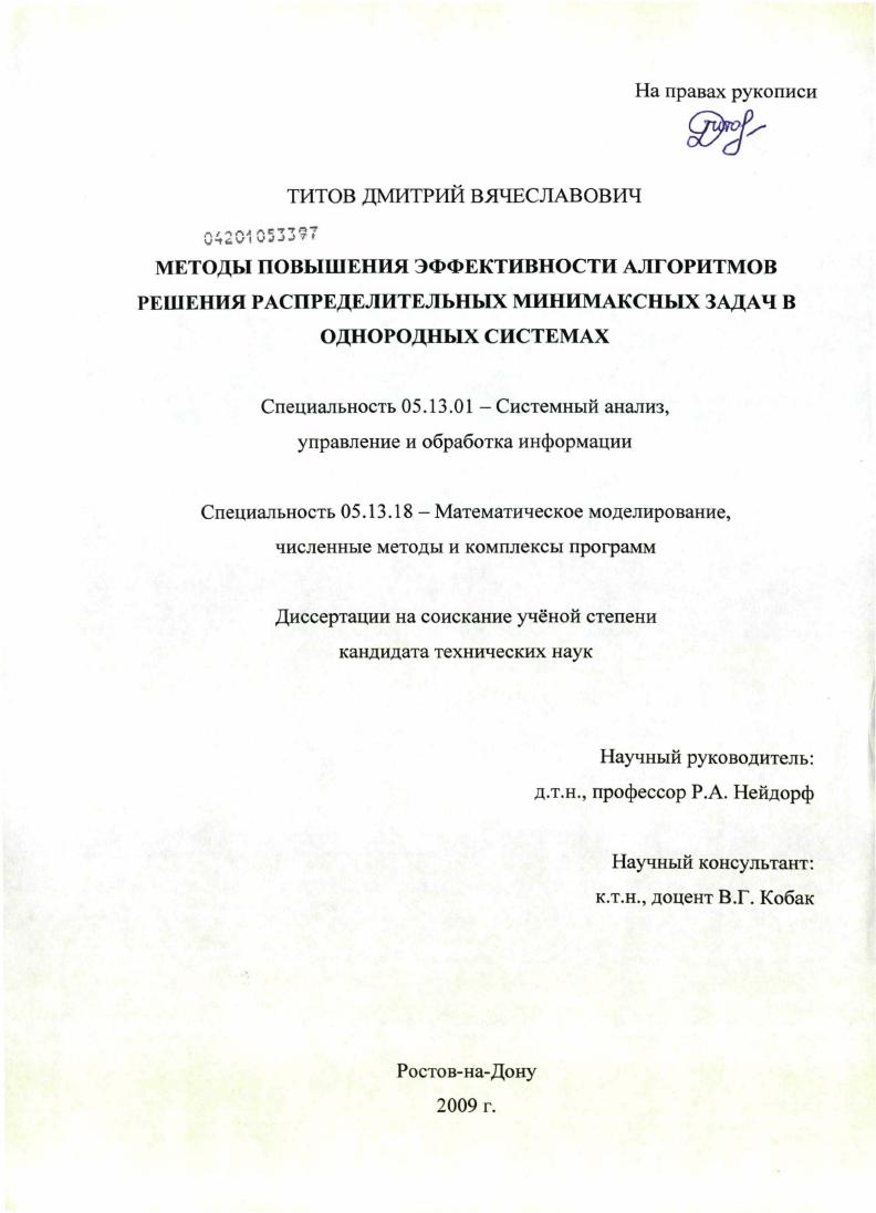 Методы повышения эффективности алгоритмов решения распределительных минимаксных задач в однородных системах