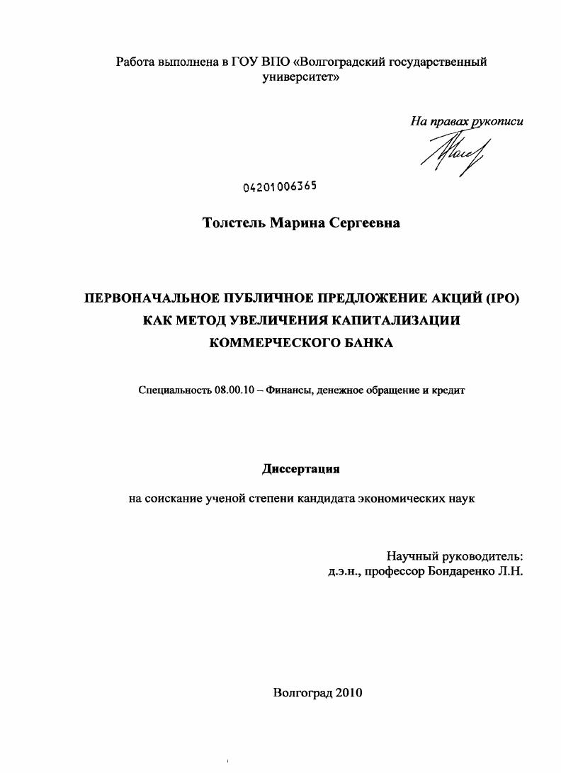 Первоначальное публичное предложение акций (IPO) как метод увеличения капитализации коммерческого банка