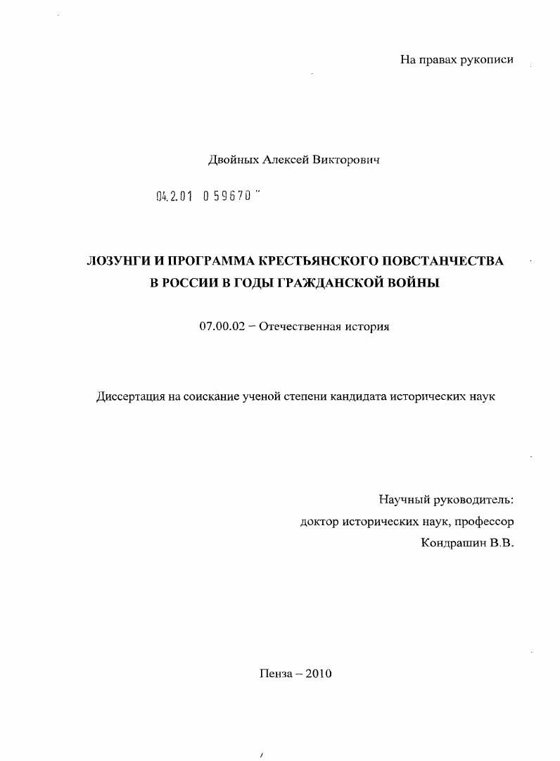 Лозунги и программа крестьянского повстанчества в России в годы Гражданской войны
