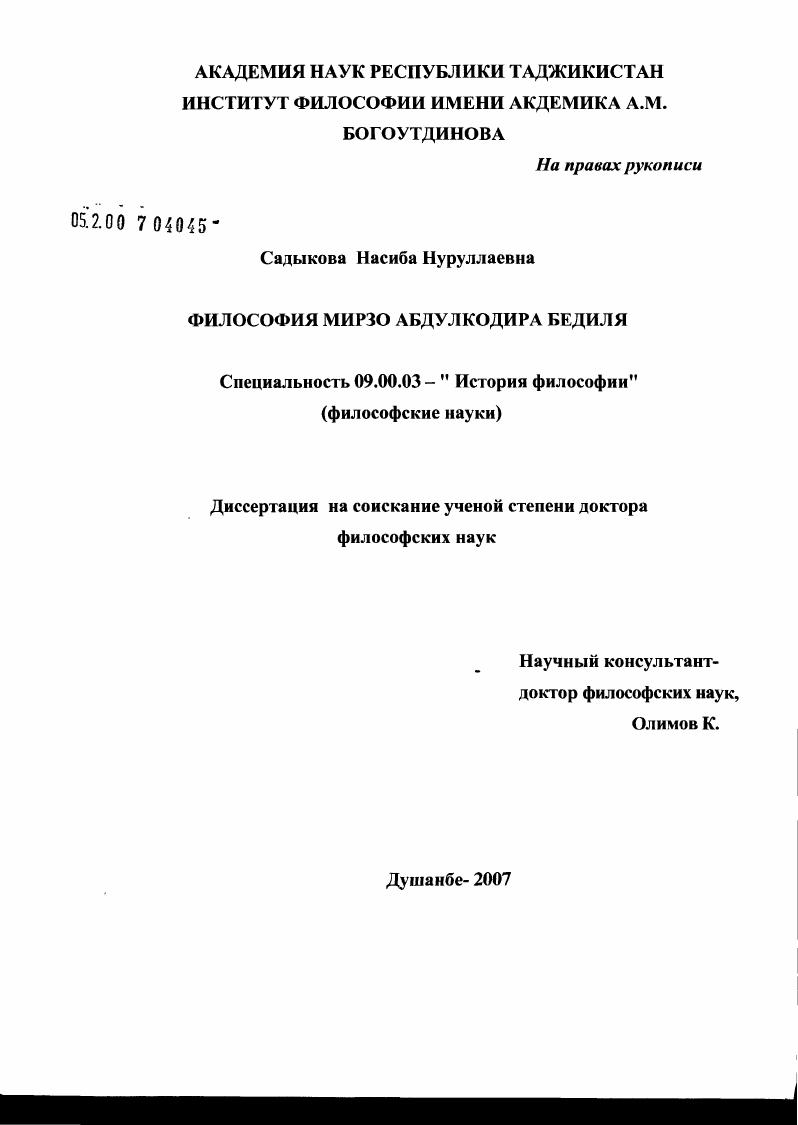 Философия Мирзо Абдулкодира Бедиля