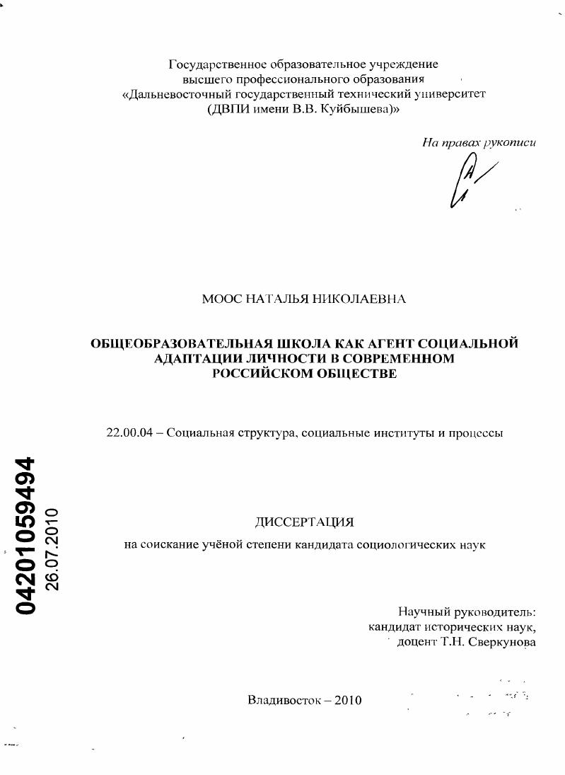 Общеобразовательная школа как агент социальной адаптации личности в современном российском обществе