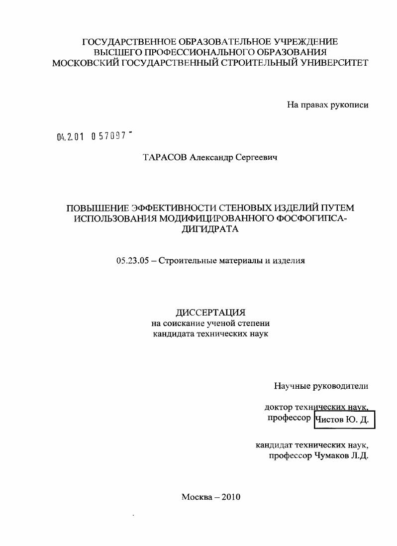 Повышение эффективности стеновых изделий путем использования модифицированного фосфогипса-дигидрата
