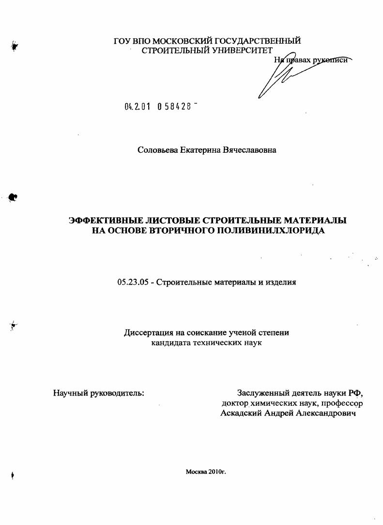 Эффективные листовые материалы на основе вторичного поливинилхлорида