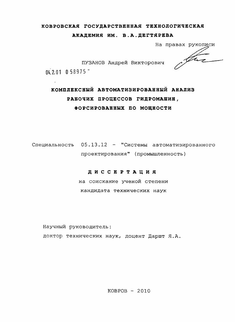 Комплексный автоматизированный анализ рабочих процессов гидромашин, форсированных по мощности