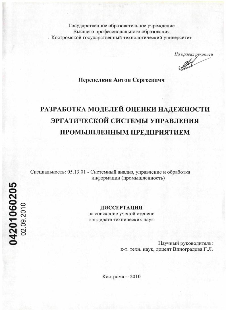 Разработка моделей оценки надежности эргатической системы управления промышленным предприятием