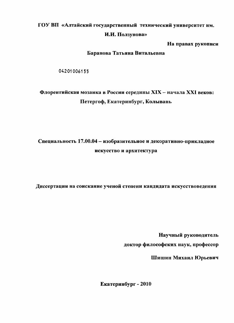 Флорентийская мозаика в России середины XIX - начала XXI веков: Петергоф, Екатеринбург, Колывань