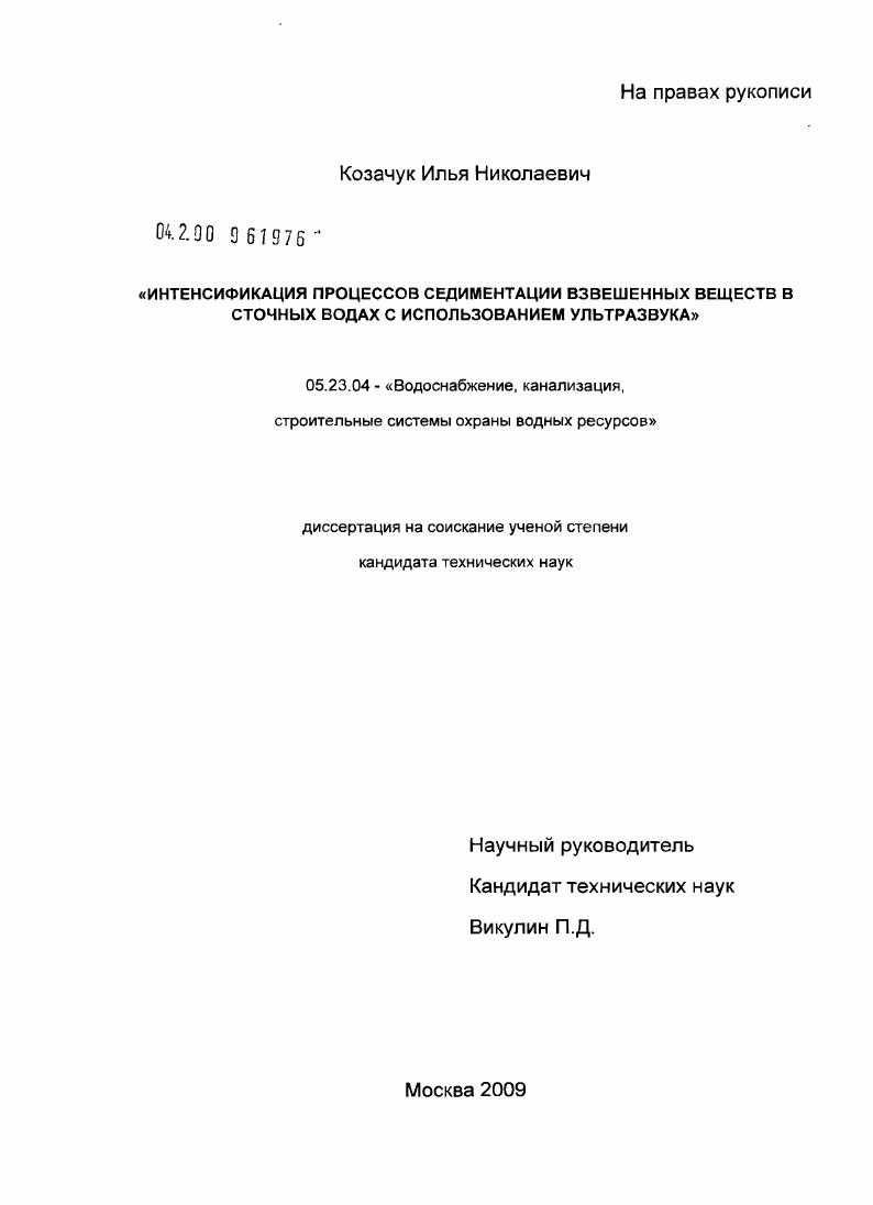 Интенсификация процессов седиментации взвешенных веществ в сточных водах с использованием ультразвука