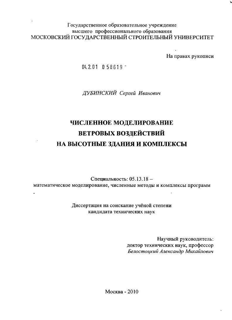 Численное моделирование ветровых воздействий на высотные здания и комплексы
