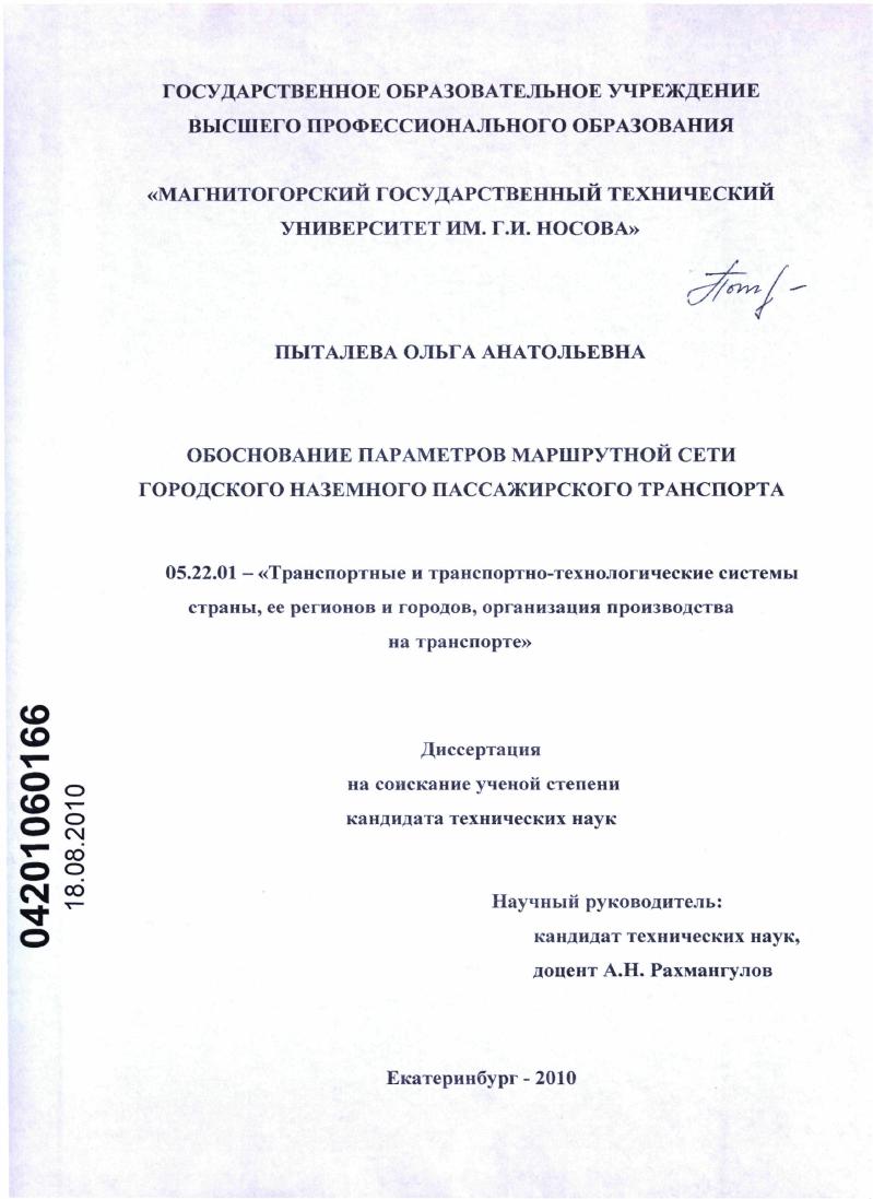 Обоснование параметров маршрутной сети городского наземного пассажирского транспорта