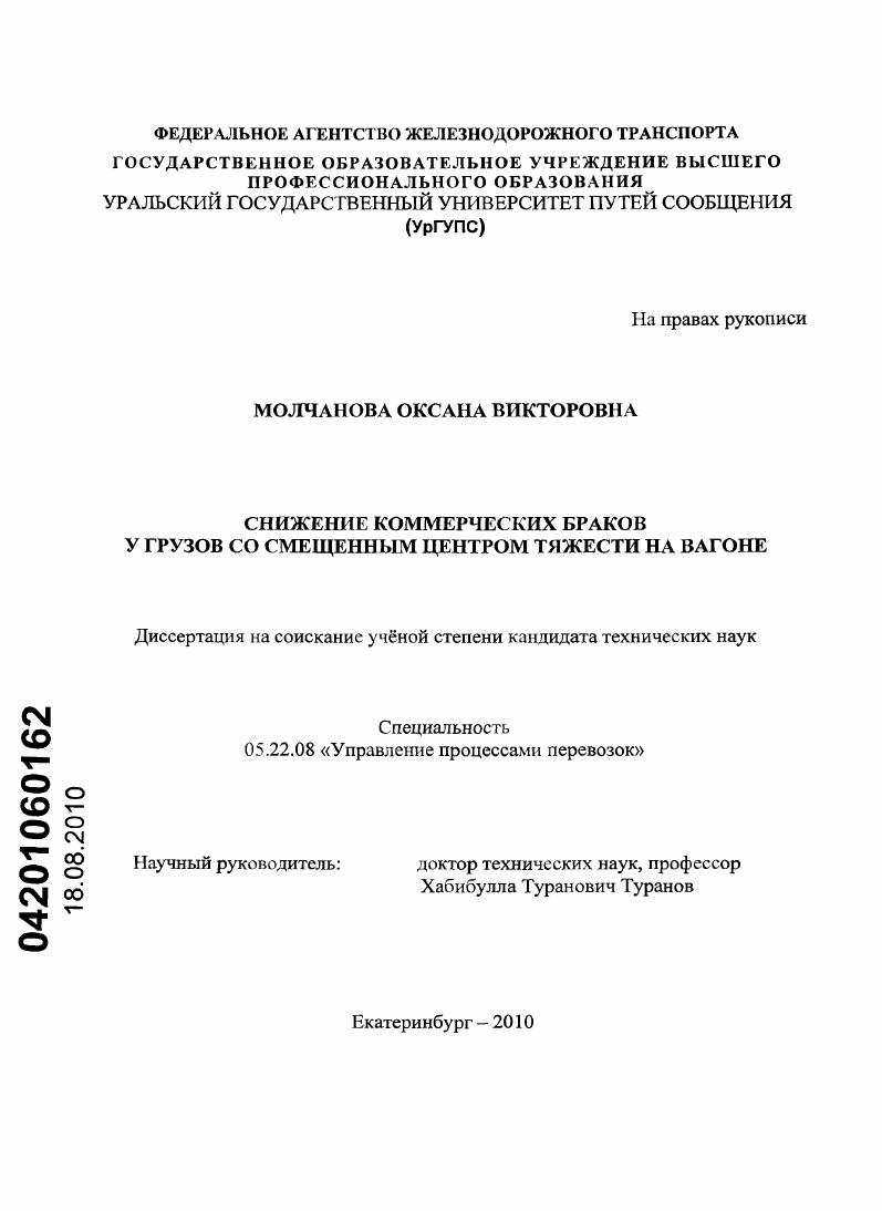 Снижение коммерческих браков у грузов со смещенным центром тяжести на вагоне