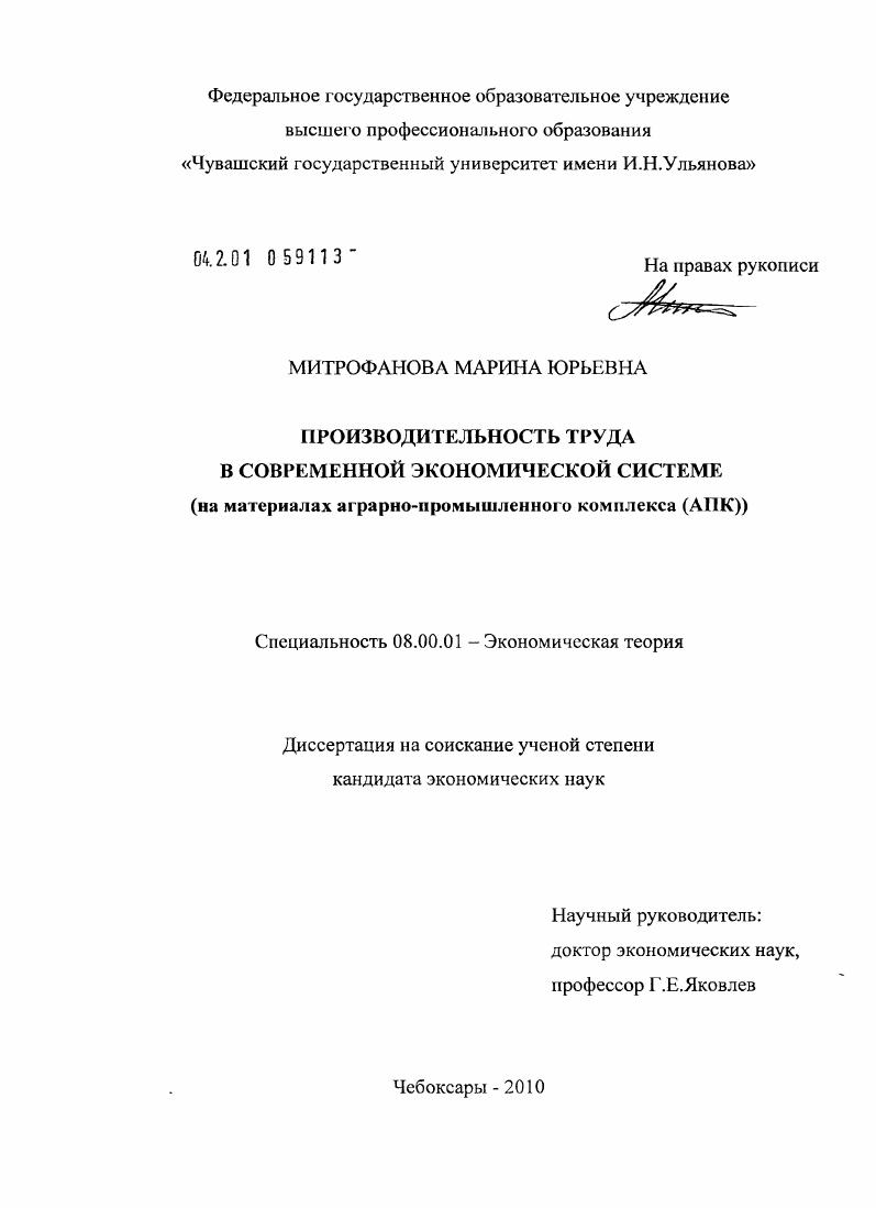 Производительность труда в современной экономической системе : на материалах аграрно-промышленного комплекса (АПК)