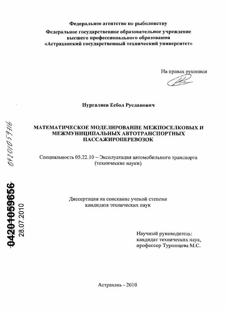 Математическое моделирование межпоселковых и межмуниципальных автотранспортных пассажироперевозок