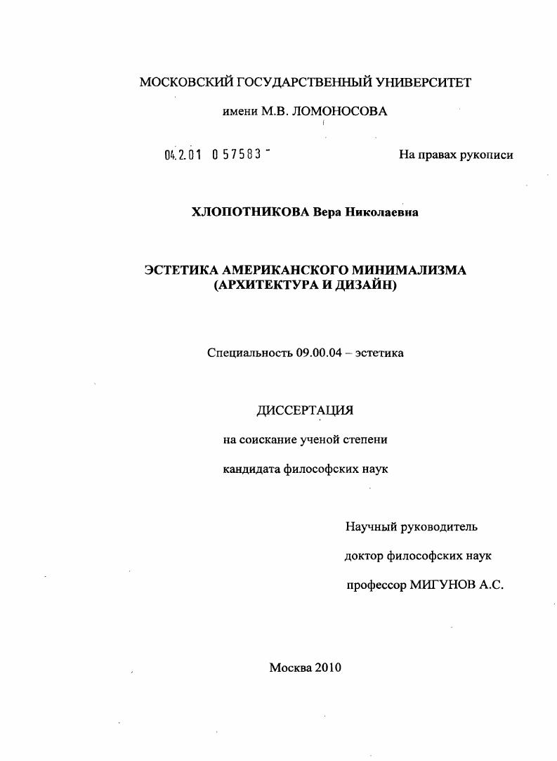 Эстетика американского минимализма : архитектура и дизайн