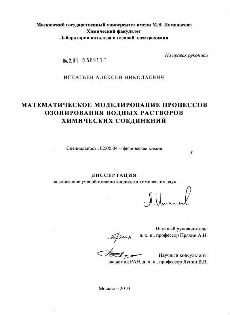Математическое моделирование процессов озонирования водных растворов химических соединений