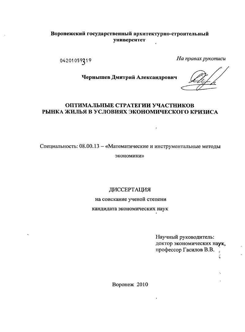 Оптимальные стратегии участников рынка жилья в условиях экономического кризиса