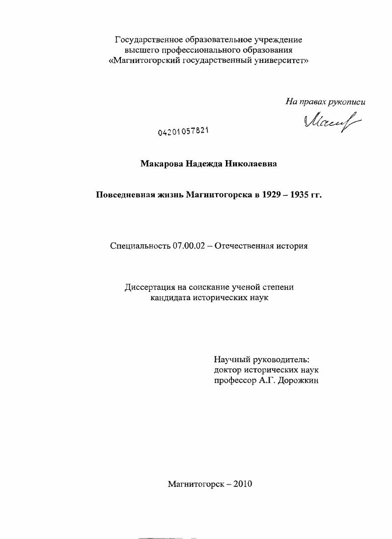 Повседневная жизнь Магнитогорска в 1929-1935 гг.