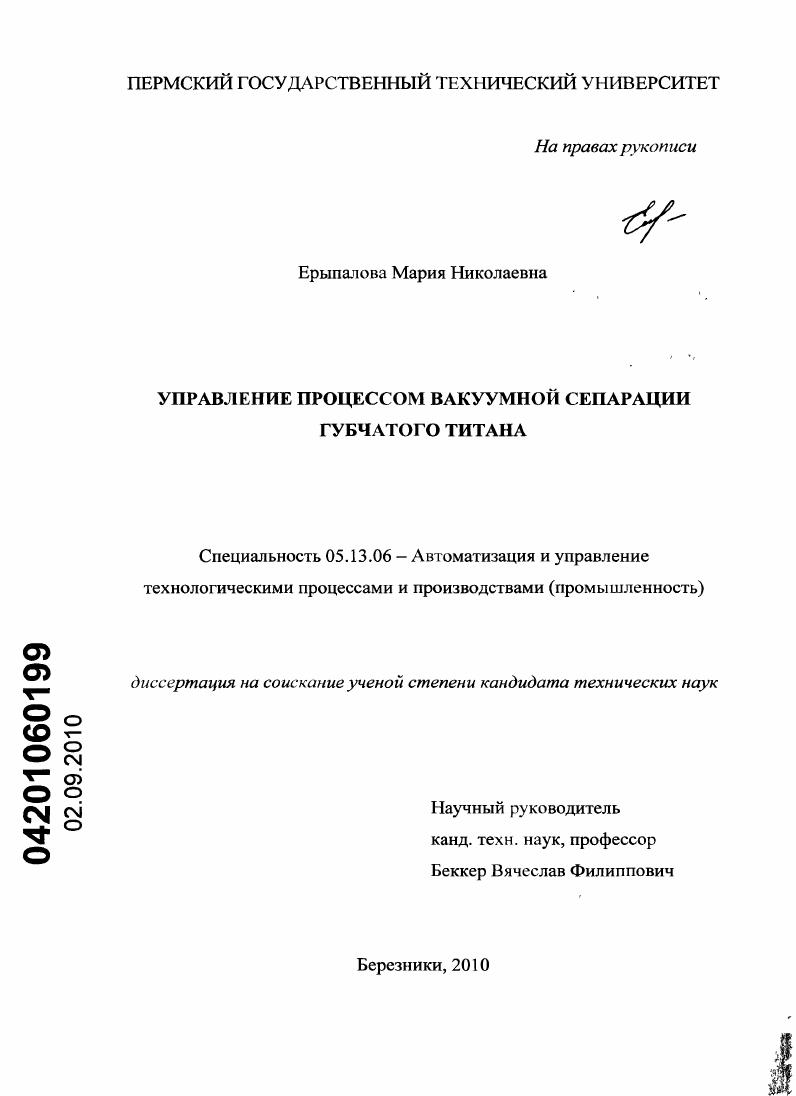 Управление процессом вакуумной сепарации губчатого титана