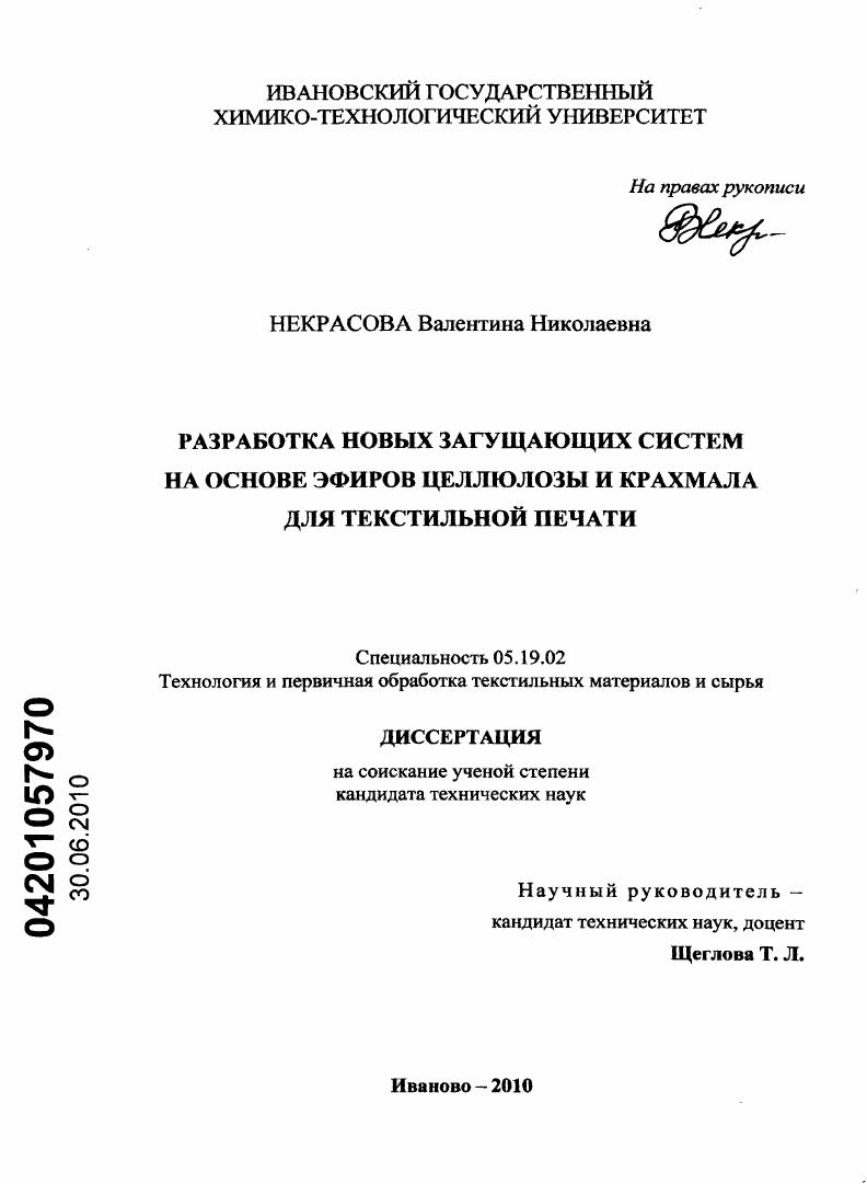 Разработка новых загущающих систем на основе эфиров целлюлозы и крахмала для текстильной печати