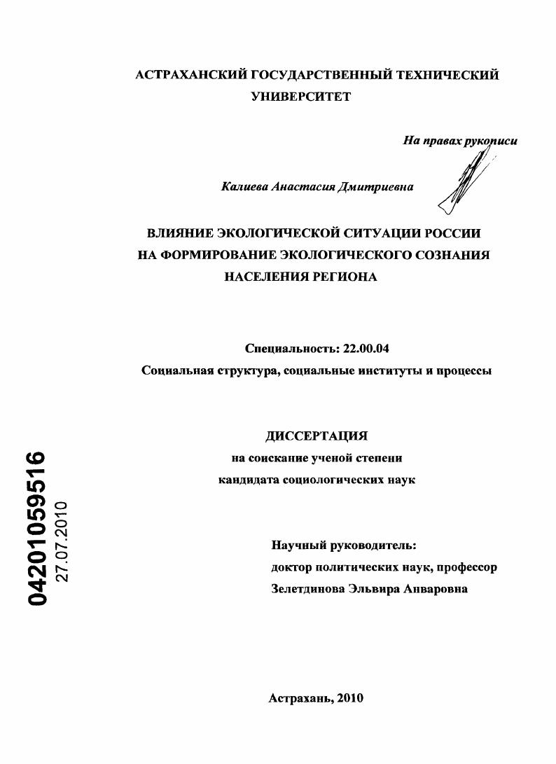 Влияние экологической ситуации России на формирование экологического сознания населения региона