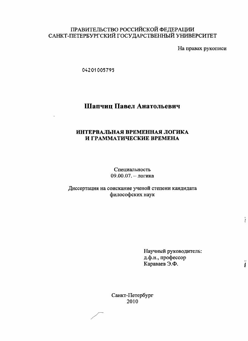 Интервальная временная логика и грамматические времена