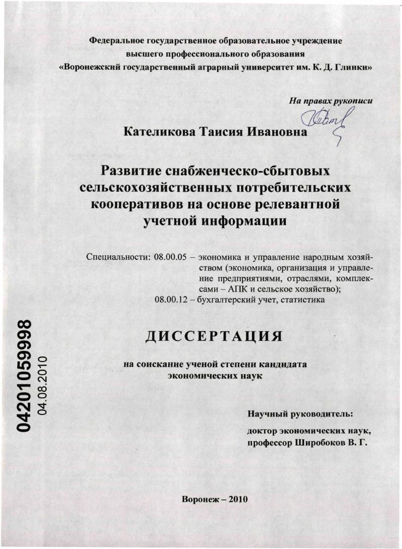 Развитие снабженческо-сбытовых сельскохозяйственных потребительских кооперативов на основе релевантной учетной информации