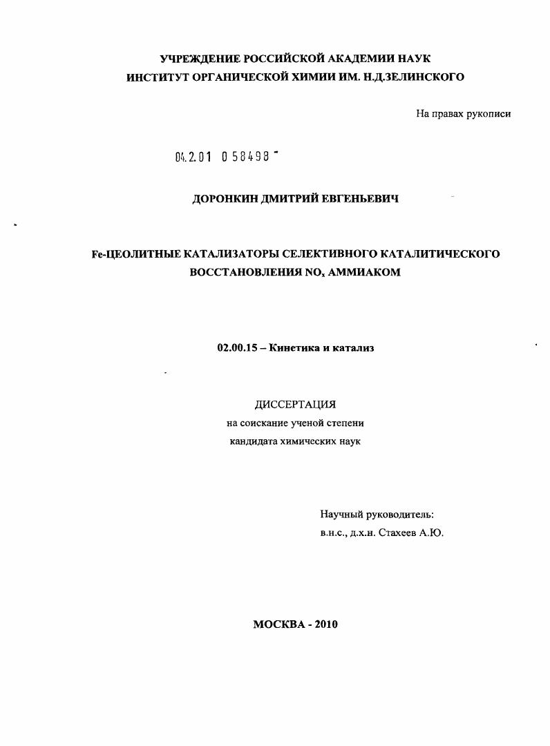 Fe-цеолитные катализаторы селективного каталитического восстановления NOx аммиаком
