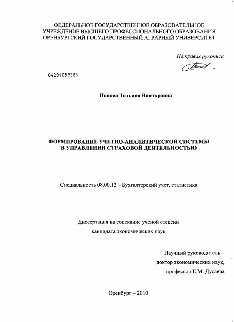Формирование учетно-аналитической системы в управлении страховой деятельностью