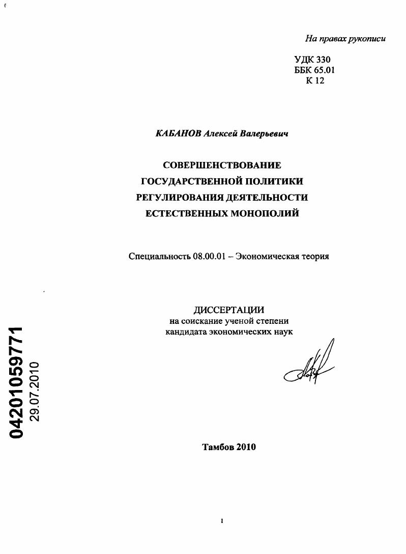 Совершенствование государственной политики регулирования деятельности естественных монополий