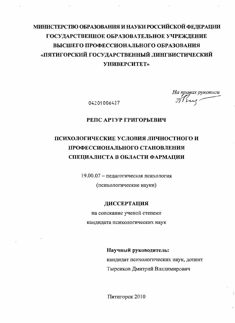Психологические условия личностного и профессионального становления специалиста в области фармации