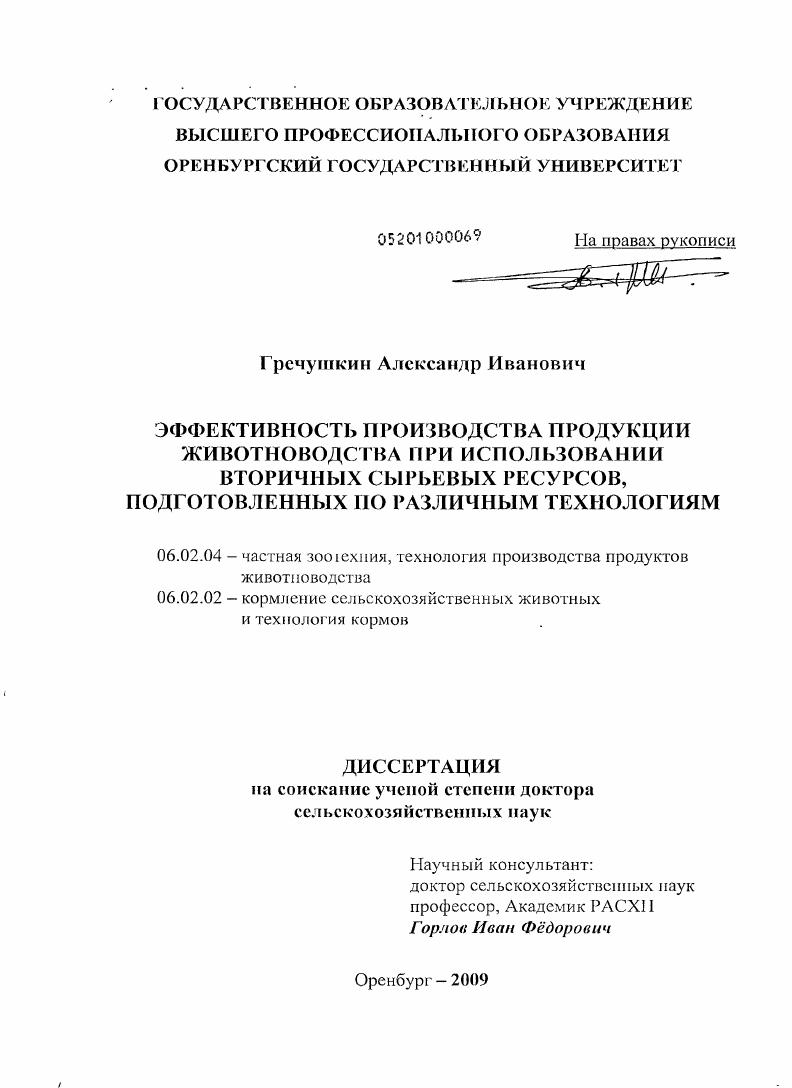Эффективность производства продукции животноводства при использовании вторичных сырьевых ресурсов, подготовленных по различным технологиям