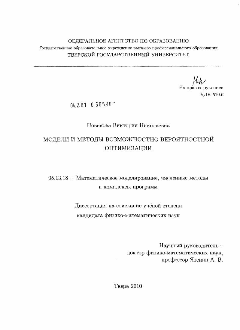 Модели и методы возможностно-вероятностной оптимизации