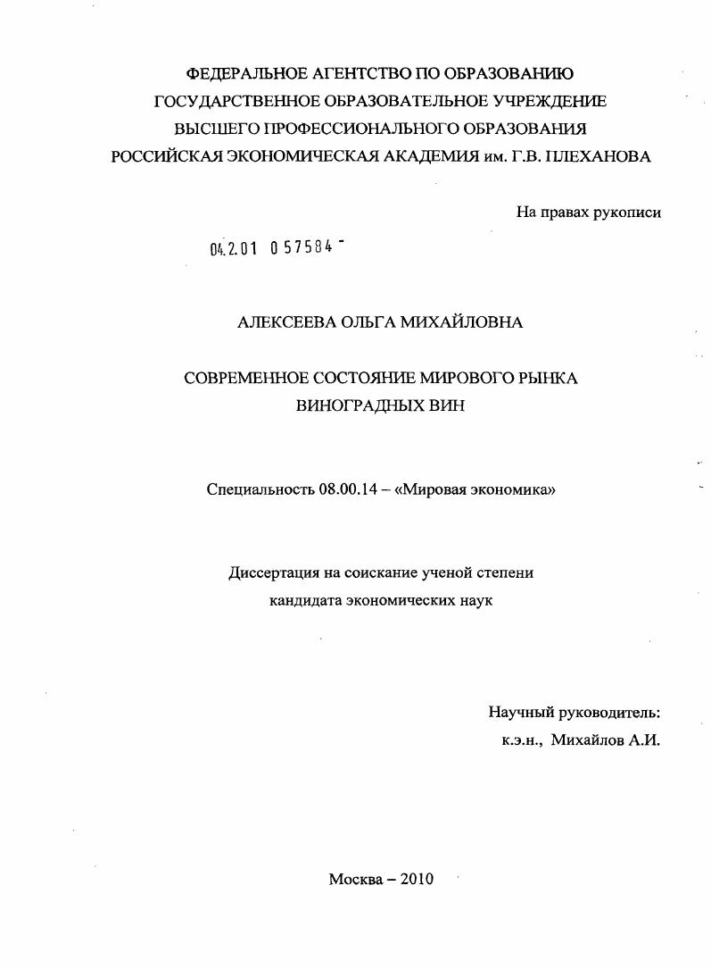 Современное состояние мирового рынка виноградных вин