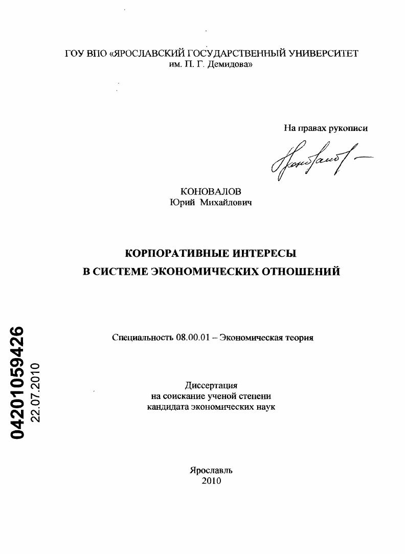 скачать диссертацию Корпоративные интересы в системе экономических отношений Корпоративные интересы в системе экономических отношений