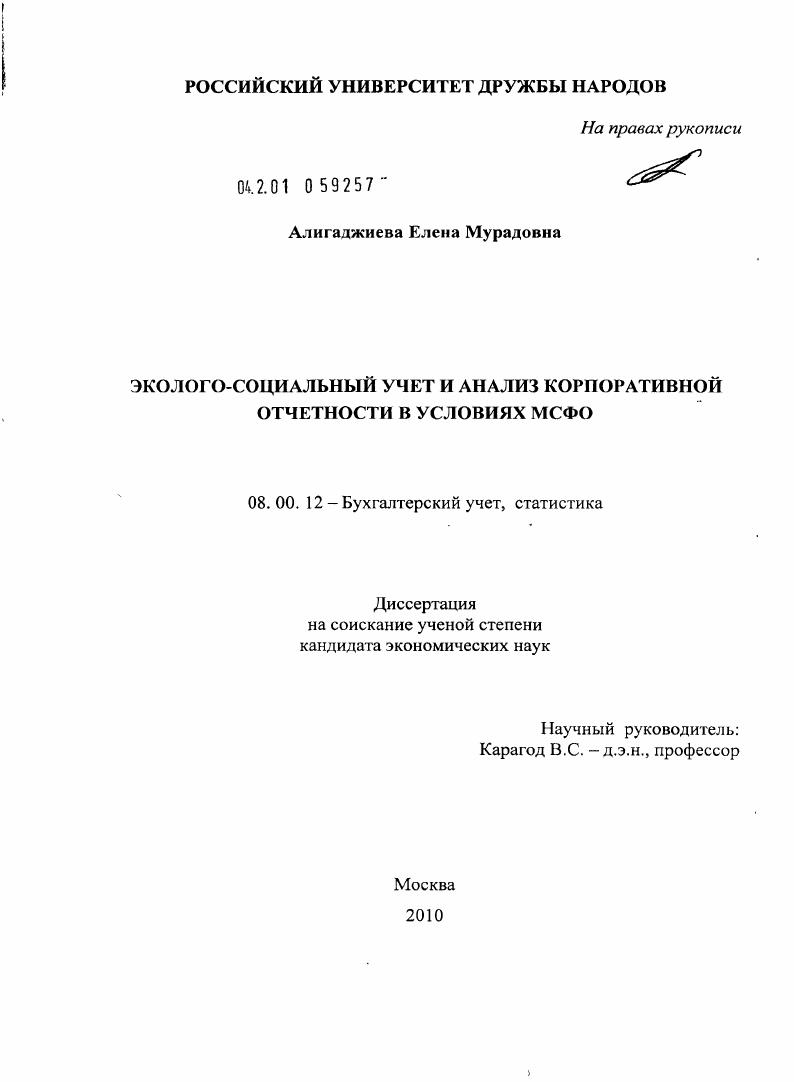 Эколого-социальный учет и анализ корпоративной отчетности в условиях МСФО