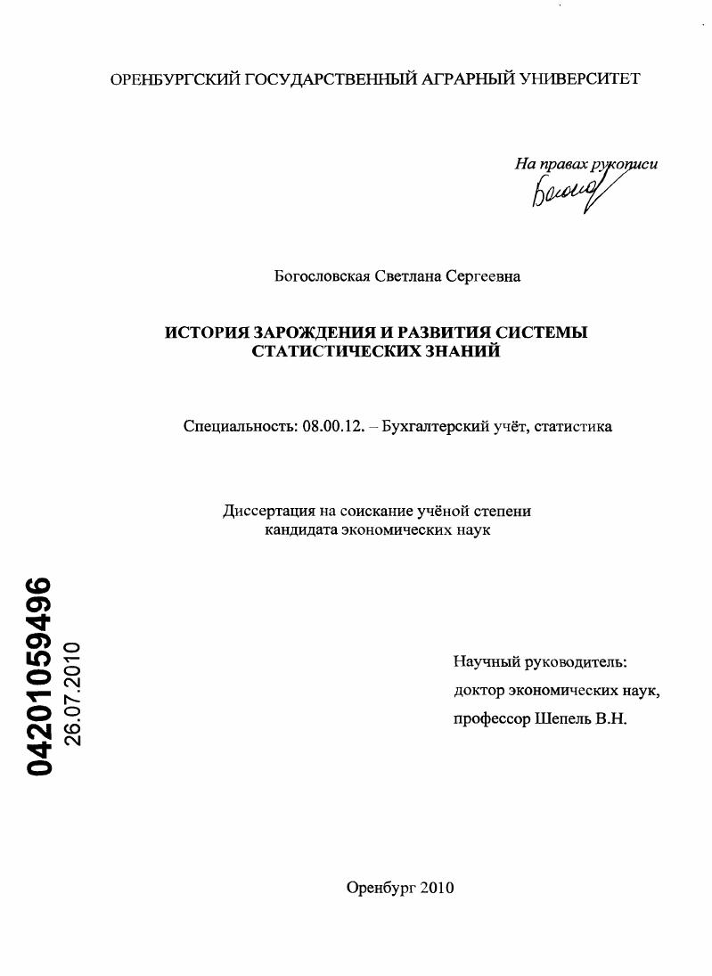 История зарождения и развития системы статистических знаний