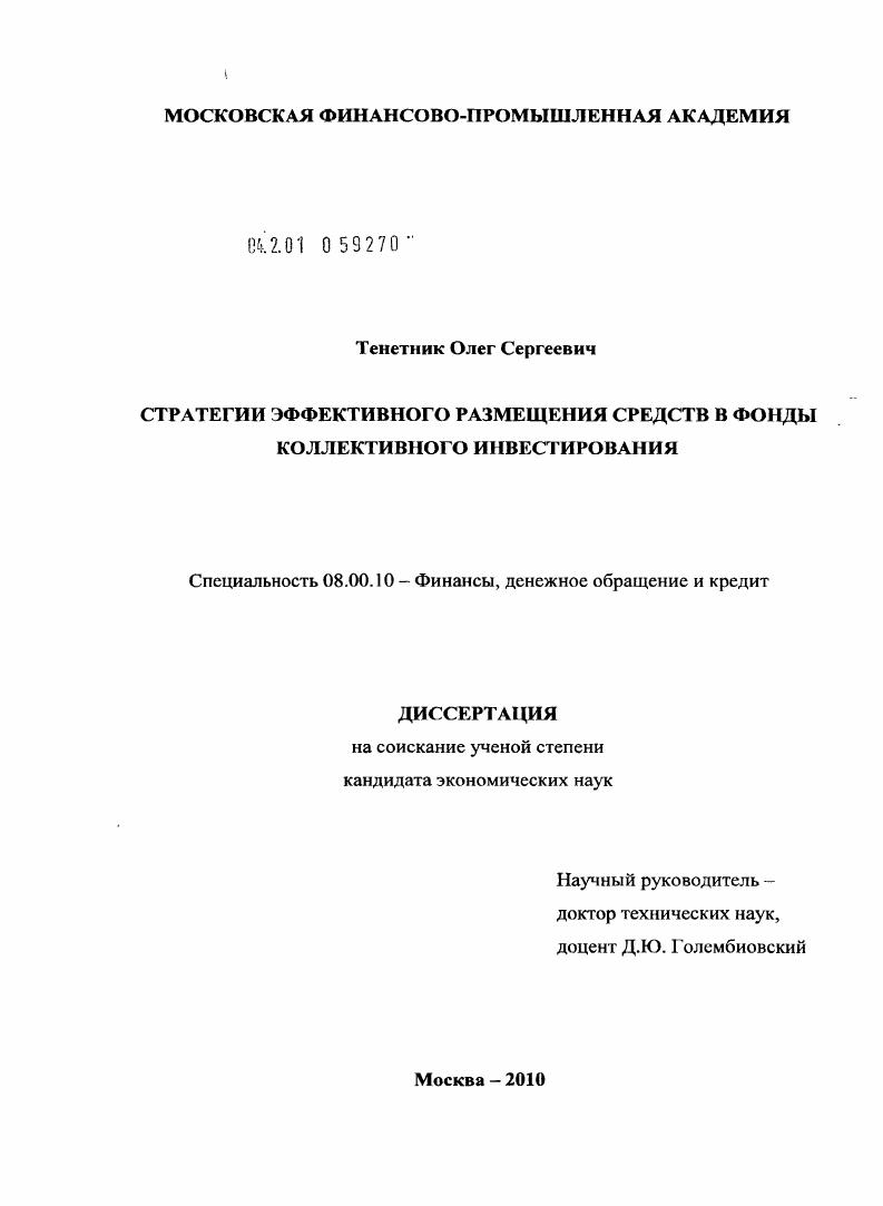Стратегии эффективного размещения средств в фонды коллективного инвестирования