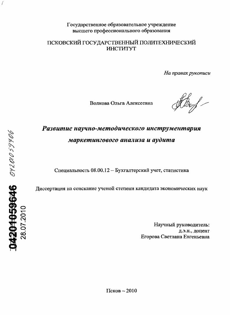 Развитие научно-методического инструментария маркетингового анализа и аудита
