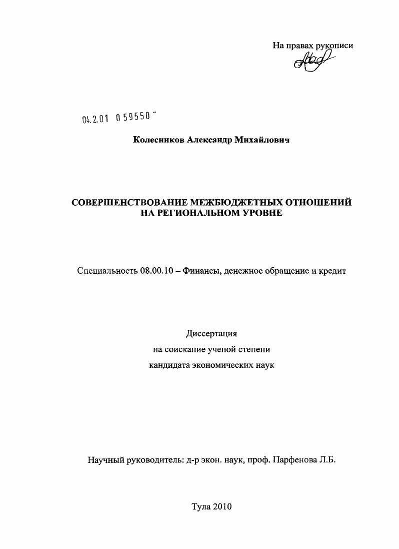 Совершенствование межбюджетных отношений на региональном уровне