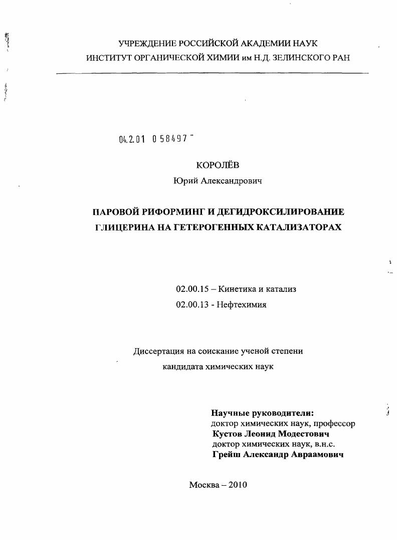 Паровой риформинг и дегидроксилирование глицерина на гетерогенных катализаторах
