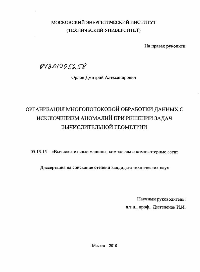 Организация многопотоковой обработки данных с исключением аномалий при решении задач вычислительной геометрии