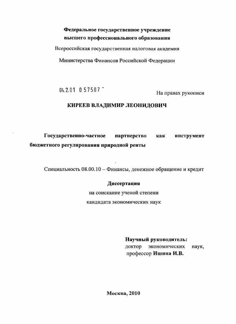 Государственно-частное партнерство как инструмент бюджетного регулирования природной ренты