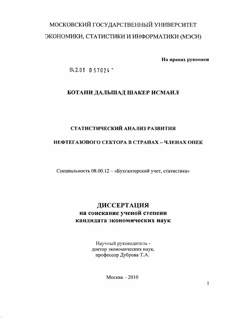 Статистический анализ развития нефтегазового сектора в странах - членах ОПЕК