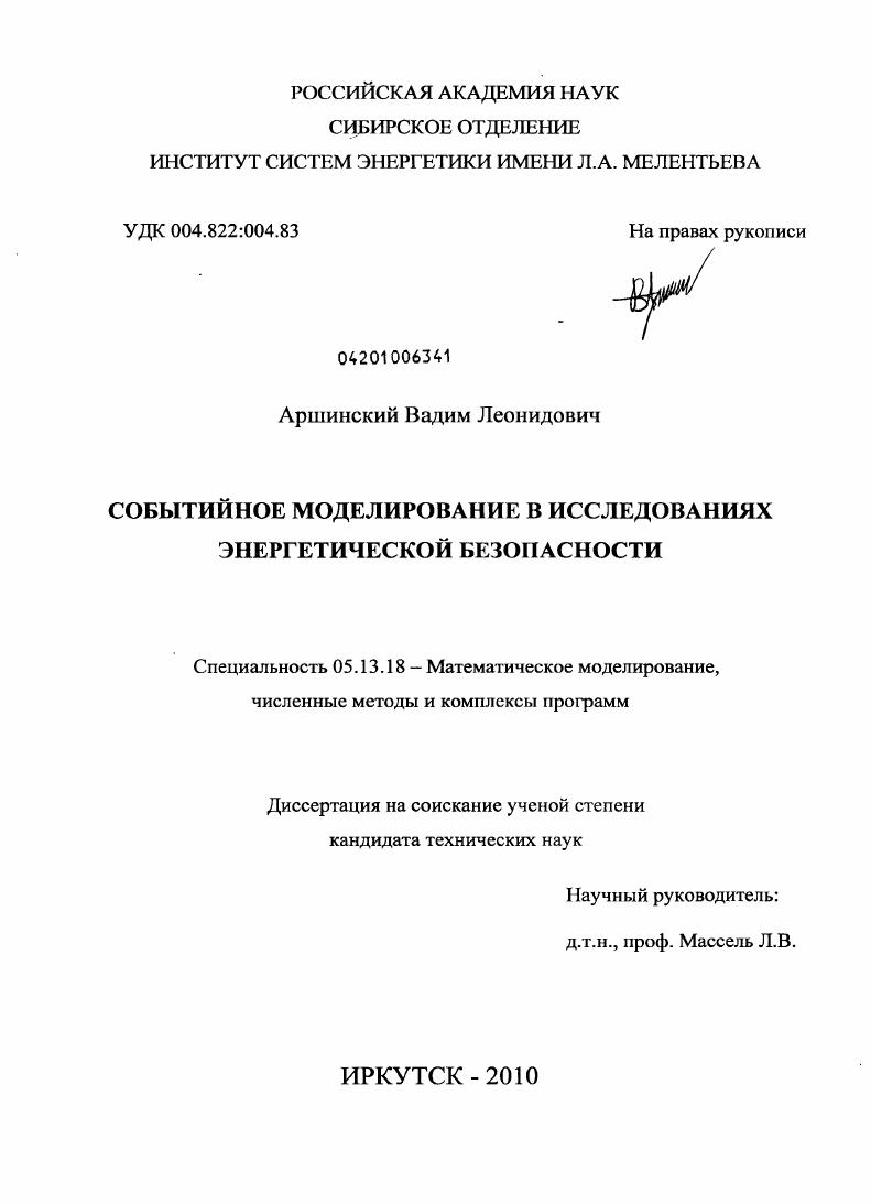 Событийное моделирование в исследованиях энергетической безопасности