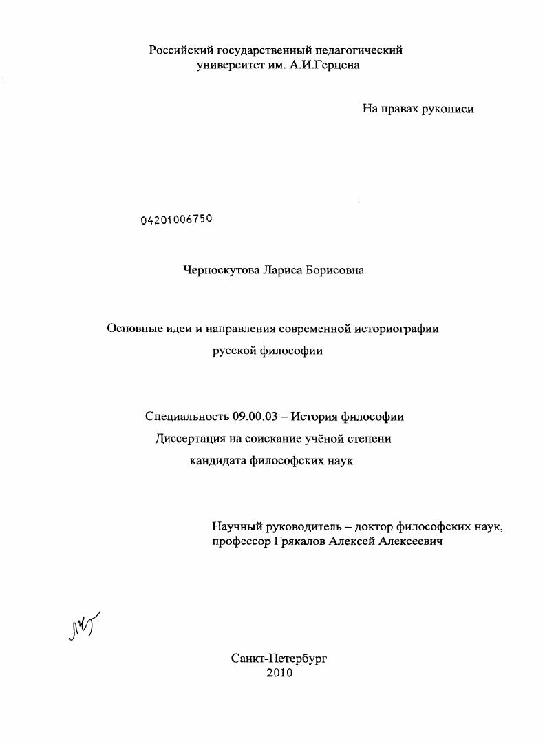 Основные идеи и направления современной историографии русской философии