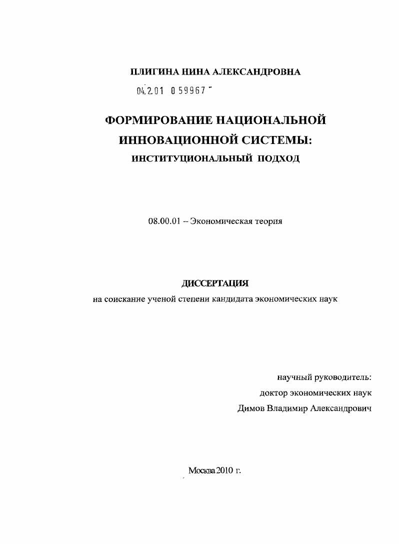 Формирование национальной инновационной системы: институциональный подход